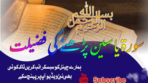 Virtues Of Surah Yaseen By Hafiz Yar Muhammad Mirani Youtube