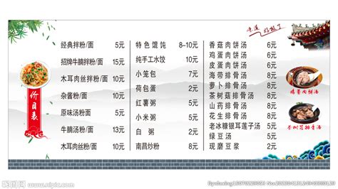 粉面价目表设计图广告设计广告设计设计图库昵图网