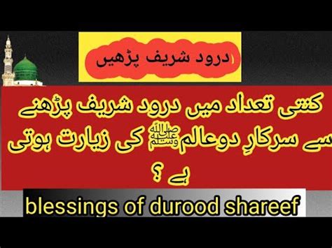 Darood Sharif Kitna Pahna Chahy Darood Pak Ki Fazilat Darood E