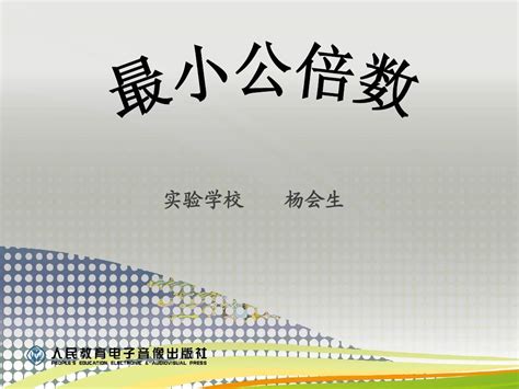 例1例2最小公倍数 Word文档在线阅读与下载 无忧文档