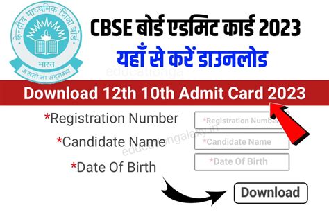 Cbse Board 12th 10th Admit Card 2023 Direct Link कक्षा 10वीं 12वीं