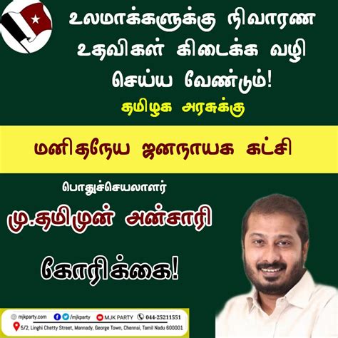 உலமாக்களுக்கு நிவாரண உதவிகள் கிடைக்க வழி செய்ய வேண்டும் தமிழக அரசுக்கு