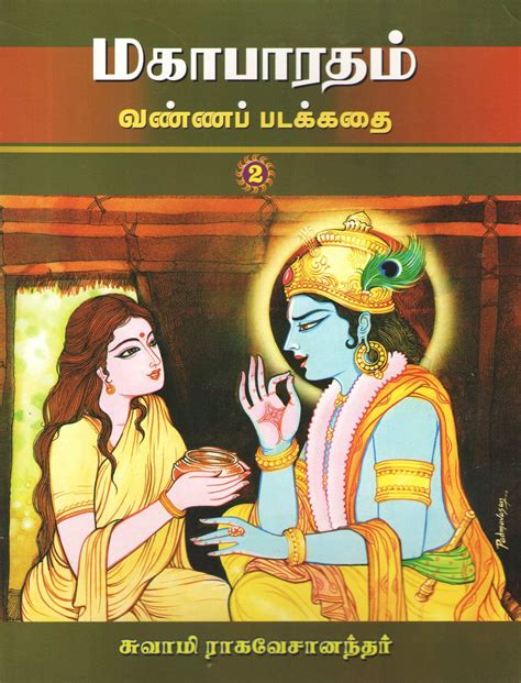 Routemybook Buy Mahabharatham Vanna Padakkadhai Volume By Swami