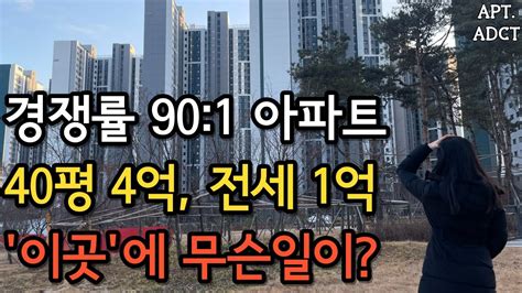 4억 떨어진 신규 아파트입주폭탄에 더 떨어질 수 있다 아파트 아파트매매 부동산 부동산전망 폭락 하락 입주권 분양권 재개발