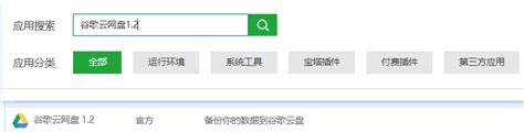 宝塔面板备份网站数据至谷歌云盘的教程 Vps攻略