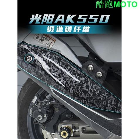 【爆款】適用光陽 Ak550 改裝 油箱蓋 防水 防刮蹭 鍛造 碳纖維 保護貼花 貼紙 配件 蝦皮購物