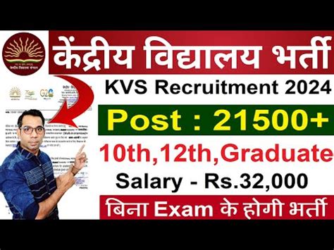 KVS Recruitment 2024 कदरय वदयलय शकषक भरत 2024 KVS Teacher