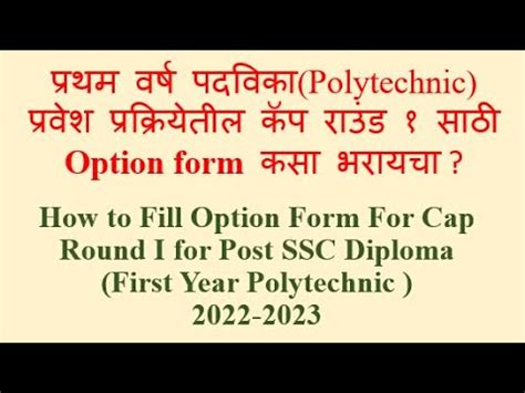 How To Fill Option Form For Cap Round I For Post Ssc Diploma First