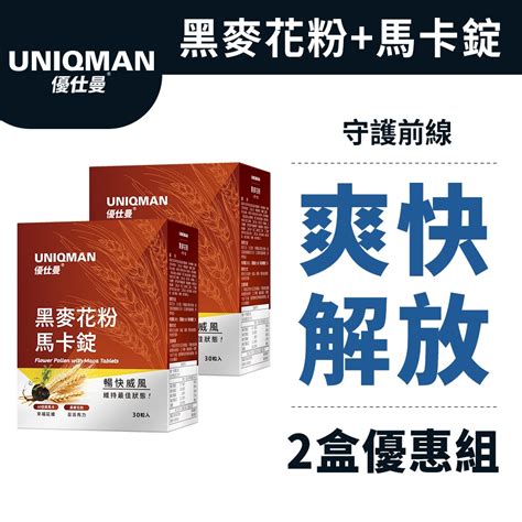 Uniqman 專利黑麥花粉馬卡錠 30粒盒2盒組 官方旗艦店 蝦皮購物