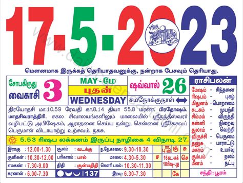 Tamil Calendar May Holidays Muhurtham Amavasai Off