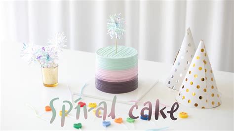 스파이럴 케이크 Spiral Cake Buttercream Cake How To Make Spiral Cake Youtube