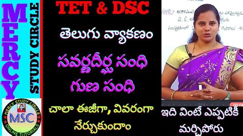 తలగ వయకరణ సవరణదరఘ సధ గణసధ Telugu Grammar Savarna deergha