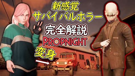 【仕様解説】缶やキノコに変身して殺人鬼を欺き逃げるホラゲーが楽しすぎた 仕様andサバイバー立回り 完全解説【サバイバルホラーゲーム実況