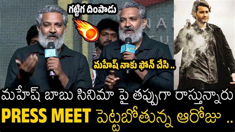 Ss Rajamouli Speaks On Upcoming Film With Mahesh Babu At Premalu