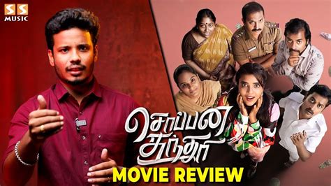 Soppana Sundari Movie Review By Muthu Kumaran Aishwarya Rajesh