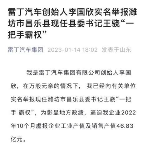 最新 9人被处分！雷丁汽车实控人实名举报县委书记，官方通报！澎湃号·媒体澎湃新闻 The Paper