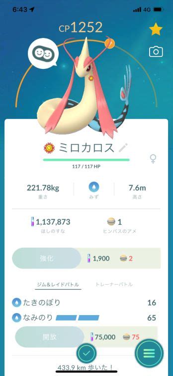 【ポケモンgo】ヒンバスをミロカロスに進化 さかっぺブログ