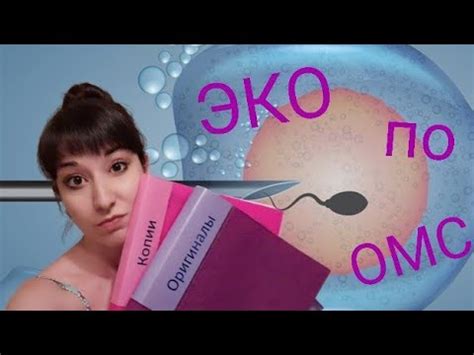 ЭКО ПО ОМС С ЧЕГО НАЧАТЬ / Как получить квоту на ЭКО 2021 / Ставрополь ...