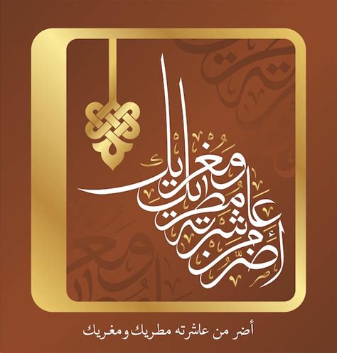 Premium Vector Arabic Islamic Calligraphy