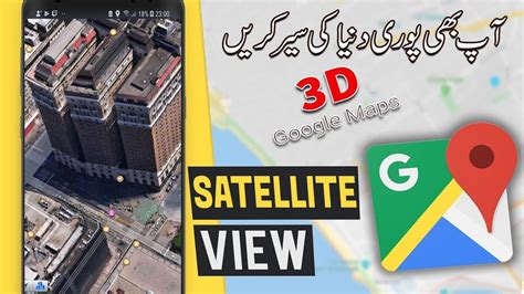 Satellite Google Map 3D Live View || 3D Map Android App 2023 || Google ...