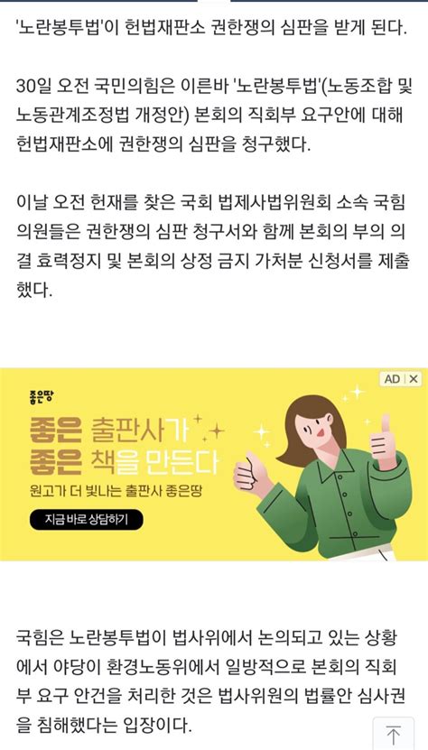 노란봉투법 헌재 간다 국힘 본회의 직회부 권한쟁의 심판 청구 오픈이슈갤러리 인벤