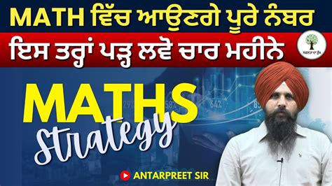 Punjab Exams 2024 How To Prepare Maths Perfect Strategy By