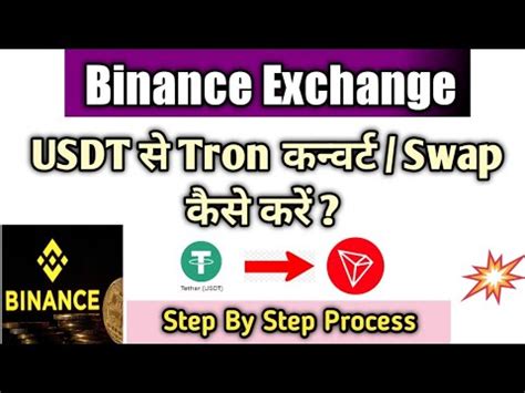 Binance Exchange Usdt Se Tron Trx Me Swap Convert Kaise Karein