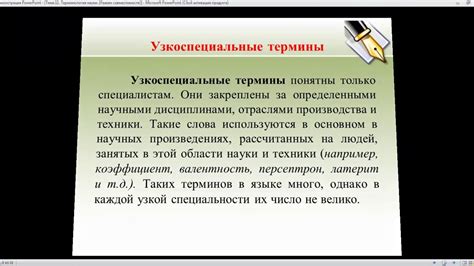Терминология науки - YouTube