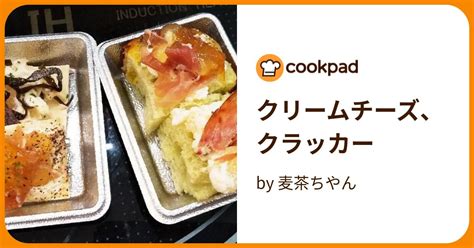 クリームチーズ、クラッカー By 麦茶ちやん 【クックパッド】 簡単おいしいみんなのレシピが395万品