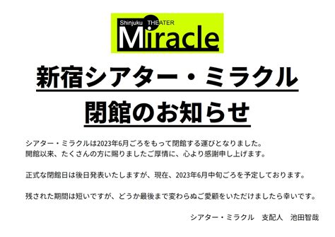 夏井孝裕 NATSUI Takahiro on Twitter RT Theater MIRACLE