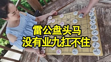 街头象棋：非常凶狠的开局，雷公盘头马，没有业九扛不住！【象棋八妹】 Youtube