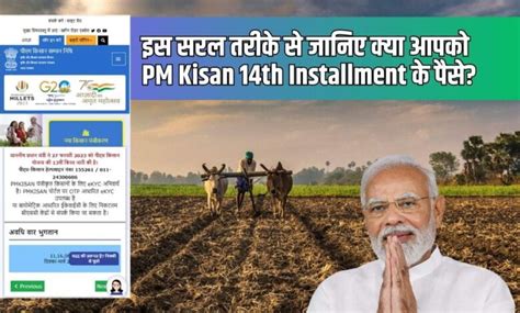 Pm Kisan 14th Installment क्या आपको मिलेंगे पीएम किसान की 14वीं किस्त के पैसे इस सरल तरीके से