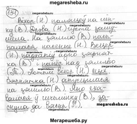 Частка 1. практыкаванне - 134 гдз по белорусскому языку 4 класс Свириденко