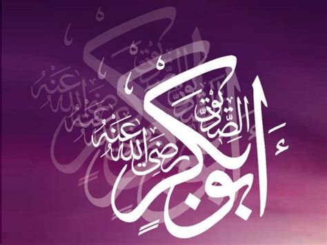 The First Caliph And Companion Of The Prophet Muhammad Pbuh Hazrat Abu Bakr Siddiq Ra