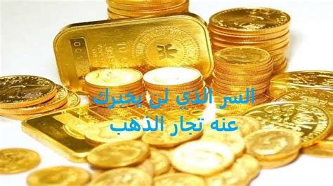 كيف يتم تسعير الذهب | السر الذي اخفوه عنك - YouTube