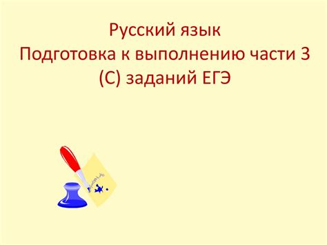 ЕГЭ русский язык - online presentation