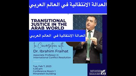 Transitional Justice In The Arab World العدالة الانتقالية في العالم