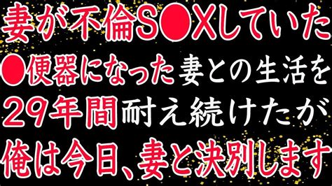 【修羅場】妻が男と不倫していることを知った。娘に辛い思いはさせたくないと、俺はクソ妻に29年耐え続けた。そして、娘が結婚してから初めての結婚