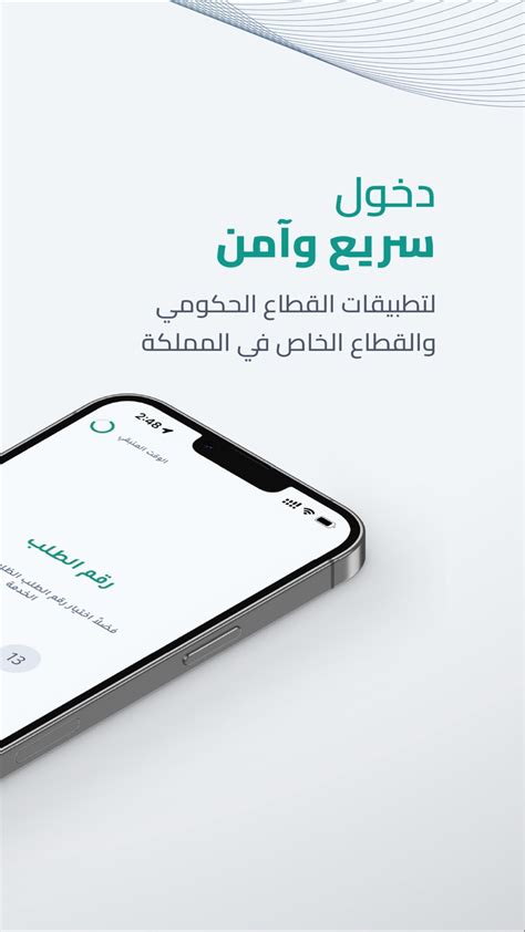 نفاذ NAFATH for iPhone - Download