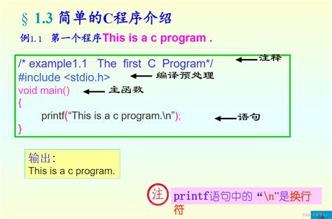 《计算机基础与程序设计》之c语言复习—第一章c语言概述计算机基础与程序设计复习 Csdn博客