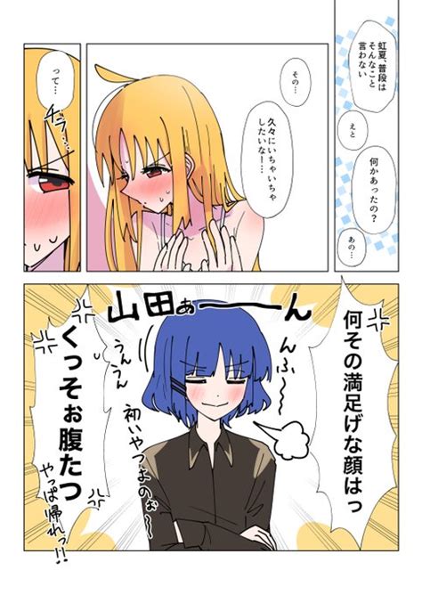 ある日とある日のリョウ虹 2 2 NanoD さんのマンガ ツイコミ 仮