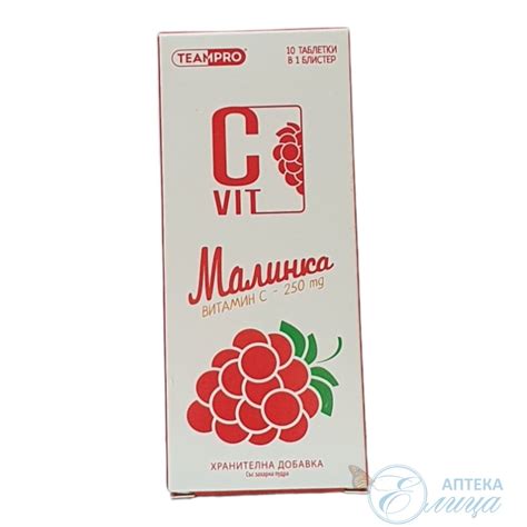 ВИТАМИН "C" ЦЕВИТ МАЛИНКА 250мг х 10тб. | Аптека Елица