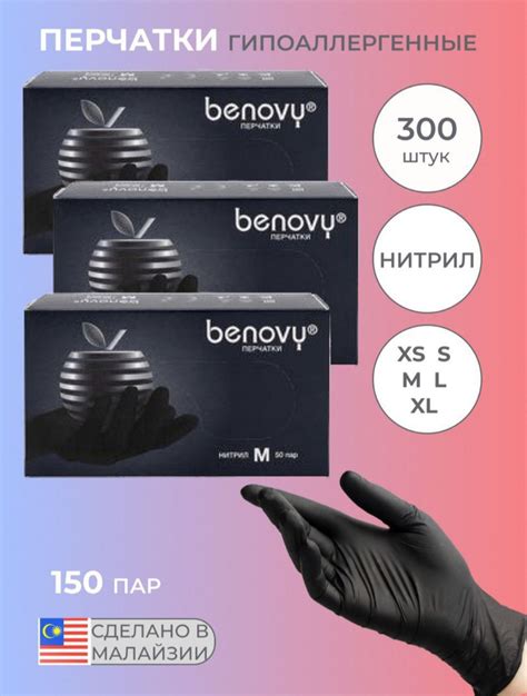 Перчатки медицинские Benovy, 100, XL, Нитрил, черный - купить с ...