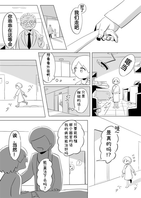 【avogado6】漫画《谢谢你为我而活》 哔哩哔哩