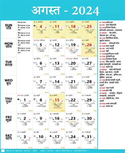 August Hindu Calendar Archives India Calendar