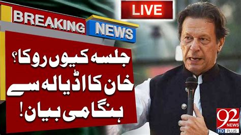 Live Imran Khan Big Statement From Adiala Jail Imp Revelations