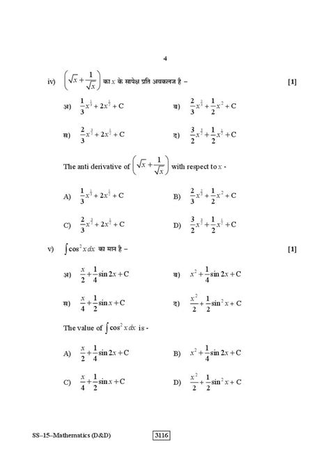 Rajasthan Board 12th Class Maths Question Paper 2023 Download Pdf