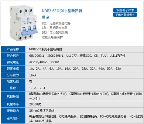 Ndb2 63系列小型断路器无锡优克雷科技授权代理经销上海良信、美国泰科te、德国易帝et、德国雅迪harting、台湾瀚荃cvilux