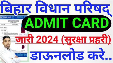 Bihar Vidhan Parishad Security Guard Admit Card 2024 BVP Security