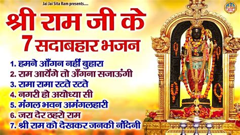 शर रम भजन शर रम लल भजन Shri Ram Lala Bhajan Ayodhya Ram